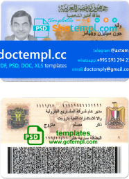 Egypt ID template in PSD format, fully editable