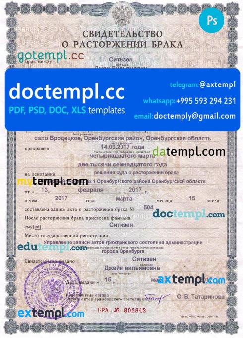 Russia (Orenburg) divorce certificate PSD template, with fonts