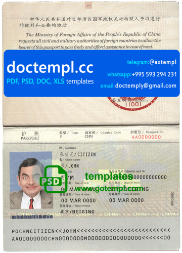 China passport template in PSD format, 2007-2009