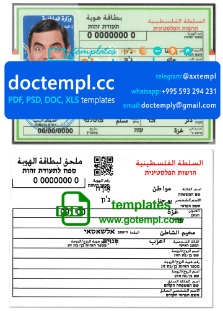 Palestine ID template in PSD format, fully editable