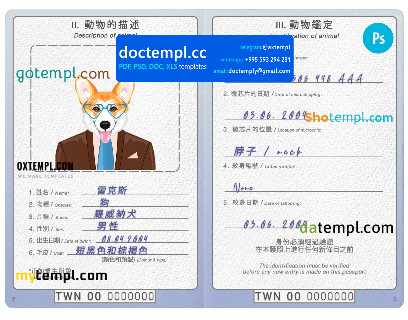 Taiwan dog (animal, pet) passport PSD template, fully editable