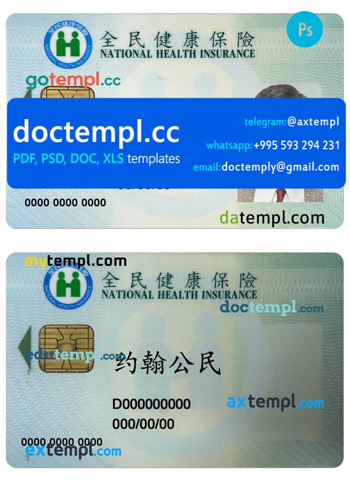 Taiwan national health insurance template in PSD format, with fonts