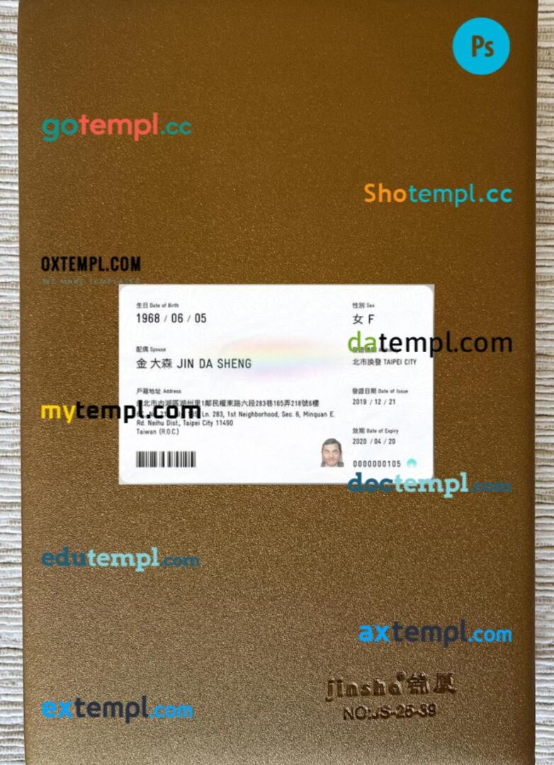 Taiwan ID card PSD files, scan look and photo-realistic look, 2 in 1, 2019-present - Image 2